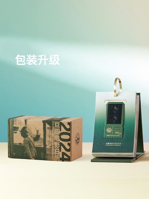 【豆瓣电影日历2024】 赠送豆瓣电子日历 商品图3