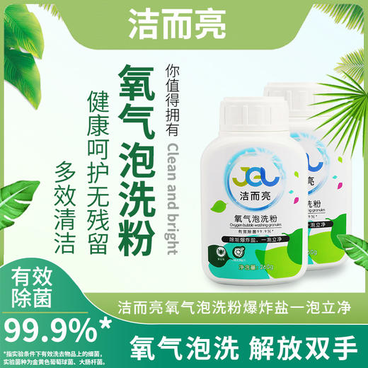 洁而亮氧气泡洗颗粒260g 商品图0