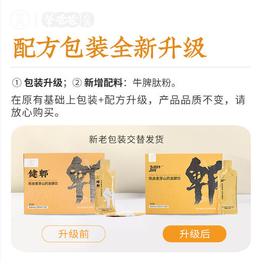 【羊爸爸|小羊心选】【陈皮麦芽山药发酵饮】g 专利研发 脾胃棒棒 娃长壮壮 商品图7