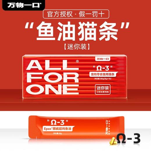 万物一口猫条鱼油猫咪零食猫罐头营养无诱食剂官方小橙条旗舰店 商品图0