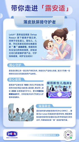 【带你走进露安适】薄皮肤屏障守护者❤