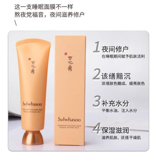 雪花秀与润夜间睡眠面膜50ml（促销品） 商品图1