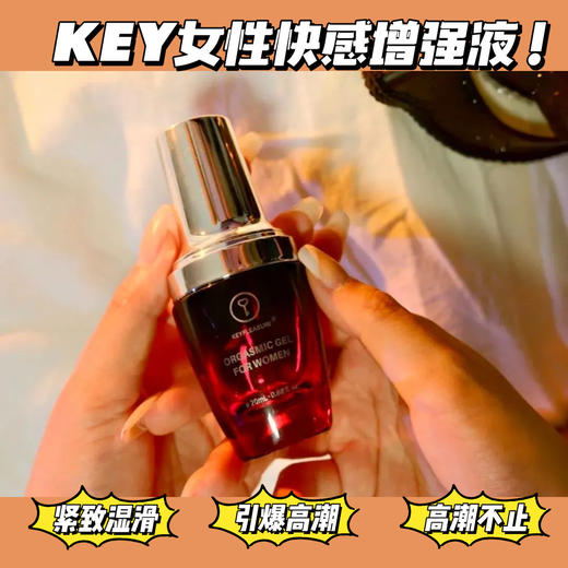 【应季好物】keyo女用快感液20ML 商品图1