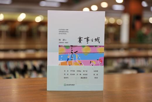 赛事之城 商品图0