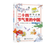 时节之美：二十四节气里的中国（日汉对照・视频讲诵版） 商品缩略图0