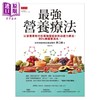【中商原版】*强营养疗法 以营养素取代吃药强压症状的自愈力疗法 90%病痛都消失 港台原版 沟口彻 大是 商品缩略图1