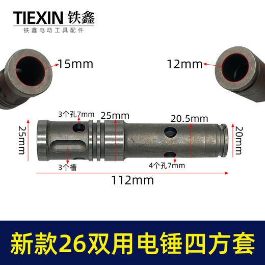 【货号03688】适配大宇东成26双用电锤四方套气缸冲击子付锤4件套26两用电锤配件 商品图7