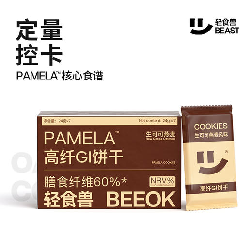 【乐刻甄选】轻食兽高纤低GI饼干（24g*7包） 商品图5