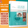 实用儿童正畸特色技术图谱 临床儿童早期矫治应用矫治器佩戴正畸操作规范牙齿矫正方案设计 辽宁科学技术出版社9787559130976 商品缩略图0