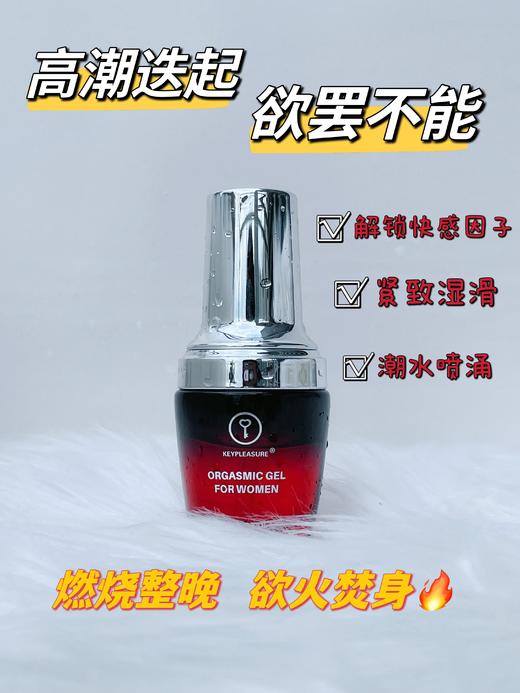 【应季好物】keyo女用快感液20ML 商品图2
