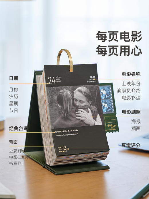 【豆瓣电影日历2024】 赠送豆瓣电子日历 商品图2