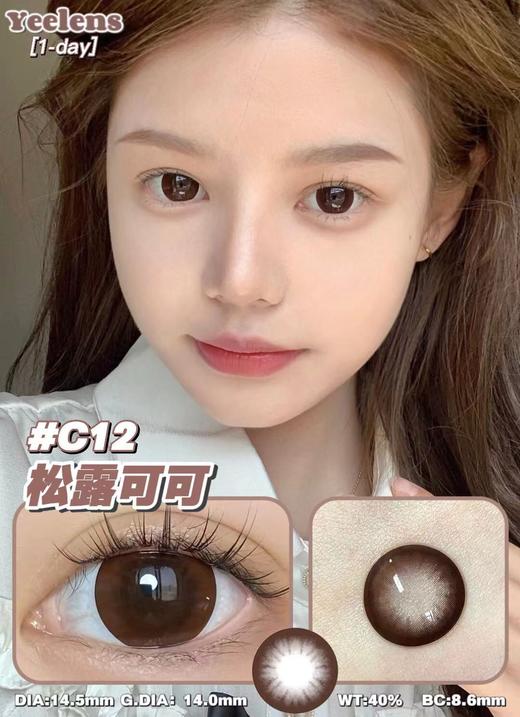 yeelens日抛 C09黑/C10/C12/C13 14.5mm 大黑环/大棕环 巧环 日抛无售后！！！ 商品图5