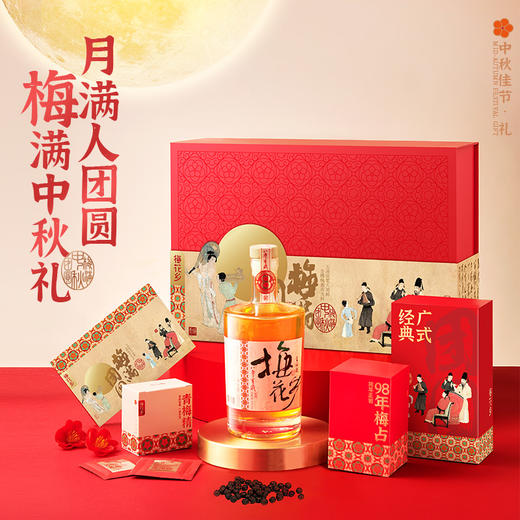 梅花乡 中秋礼盒 青梅精青梅酒广式月饼98年老岩茶 商品图1