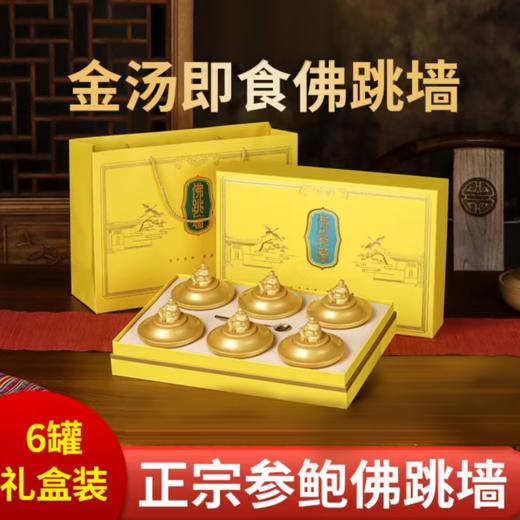 【2024滋补好礼】金汤参鲍佛跳墙6罐礼盒装（220g*6/提） 商品图0