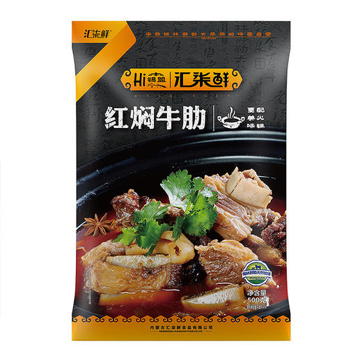 汇柒鲜红焖牛肋 500g/袋*4袋/*9袋 商品图3