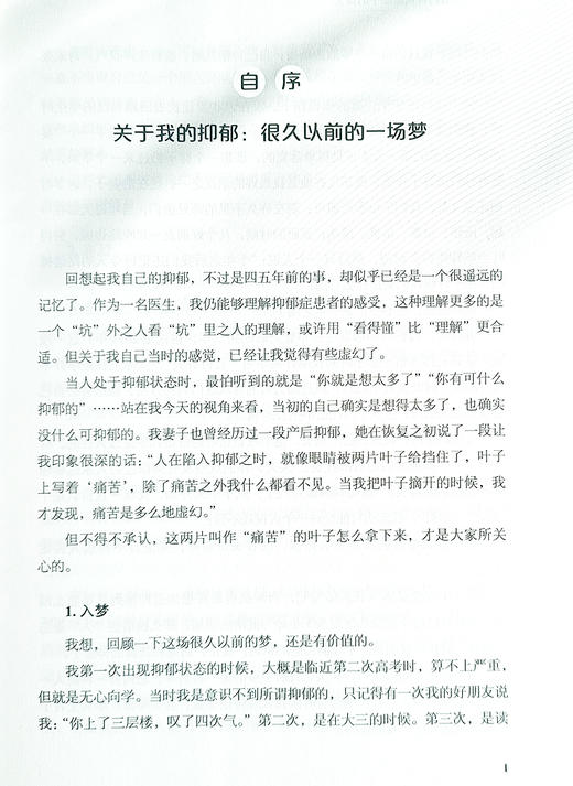 谈心聊郁 一位五行针灸师眼中的抑郁 佟博然 著 焦虑 抑郁 负面情绪 多维度自救与自我修养的方法 中国中医药出版社9787513281478 商品图4