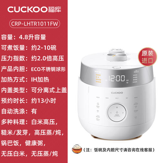 【团购展示】韩国原装进口电饭煲IH智能家用双压锅 5L CRP-LHTR1011FW 商品图0