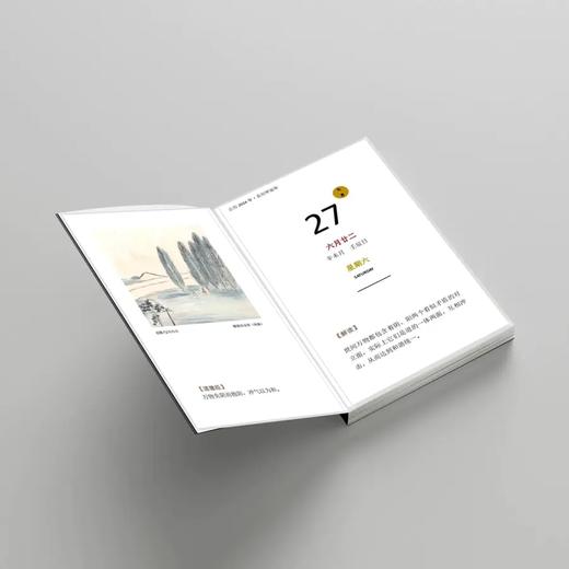 《2026老子智慧日历》精装锁线，365天修身养生之法 | 自己品鉴、亲子共读，团队集体学习，提高工作效率，皆合时宜！ 商品图2