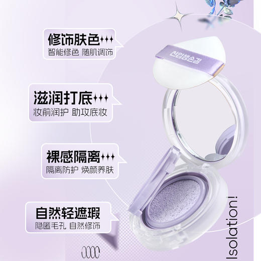 【水漾轻透隔离气垫霜】遮瑕妆前乳  轻薄滋润粉底霜  修饰肤色 商品图1