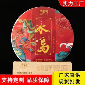 【上新品啦】曼松熟茶、冰岛熟茶、新品礼盒上线啦！