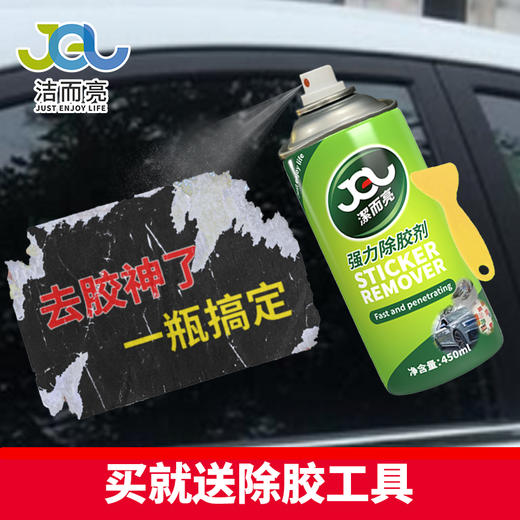 洁而亮强力除胶剂450ml 商品图0