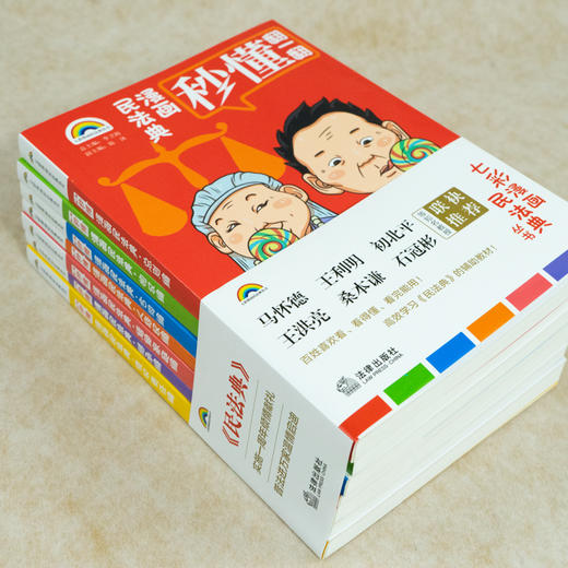 七彩漫画民法典（全七册） 商品图2