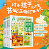 时节里的中国 全4册 二十四节气儿童绘本百科全书科普类书籍 商品缩略图2