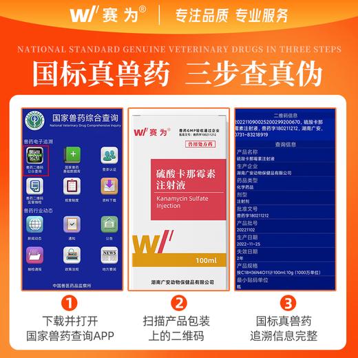 赛为硫酸卡那霉素注射液兽用猪牛羊咳喘消炎康抗过敏呼吸道感染 商品图4