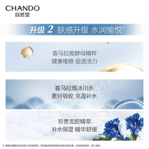 自然堂（CHANDO） 冰肌水补水保湿雪域精粹爽肤水女锁水滋润清爽 雪域精粹冰肌水160ml 商品图2