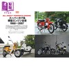 预售 【中商原版】本田Honda Super Cub 超级幼兽图鉴大全 本田创业75周年纪念 进口艺术 スーパーカブ大全 ホンダ創業75周年記念 モーターマガジン社 日文原版 商品缩略图1