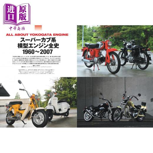 预售 【中商原版】本田Honda Super Cub 超级幼兽图鉴大全 本田创业75周年纪念 进口艺术 スーパーカブ大全 ホンダ創業75周年記念 モーターマガジン社 日文原版 商品图1