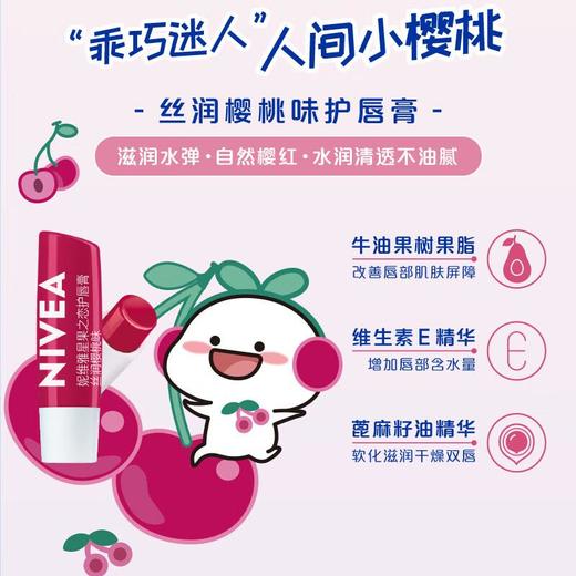 妮维雅星果之恋润唇系列丝润樱桃4.8g 商品图1