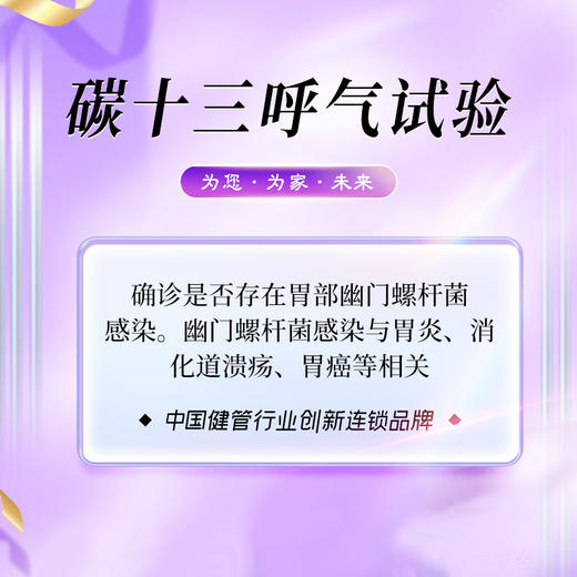 碳十三 幽门螺旋杆菌检测（武夷山分院） 商品图0