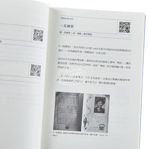 【中商原版】本可成佳话 粤语老歌故事及观赏 港台原版 黄志华 香港三联书店 商品图4
