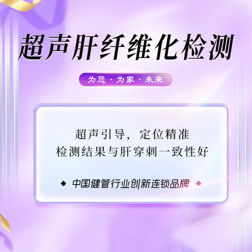 超声肝纤维化检测（海南分院） 商品图0