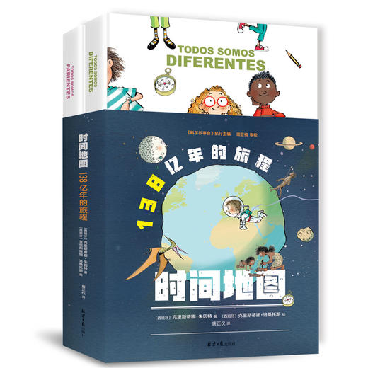 时间地图：138亿年的旅程（全2册） 商品图0
