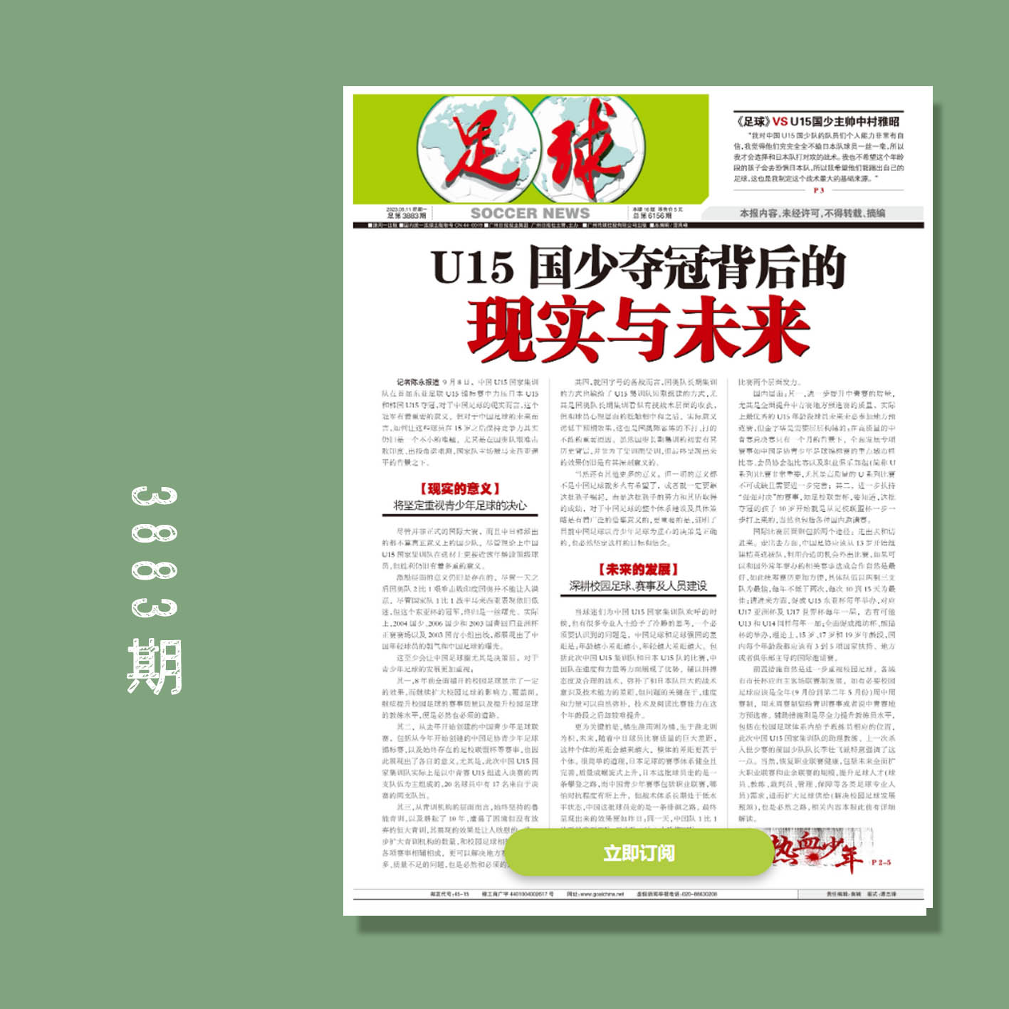 包邮！足球报 3883期 U15国少夺冠背后的现实与未来