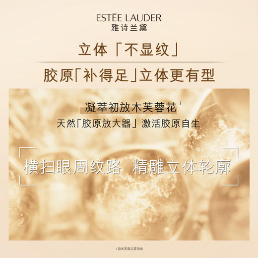 雅诗兰黛智妍紧塑精华眼霜15ml 商品图5
