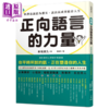 【中商原版】圖解 正向語言的力量 與潛意識結為盟友 說出高成效精彩人生 港台原版 永松茂久 三民书局 商品缩略图0