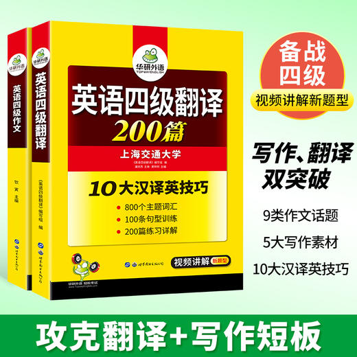 英语四级作文+翻译 强化专项训练书备考2024年12月大学英语四级翻译和写作模板考试真题词汇阅读理解听力cet4四六级资料 商品图3