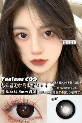 yeelens日抛 C09黑/C10/C12/C13 14.5mm 大黑环/大棕环 巧环 日抛无售后！！！
