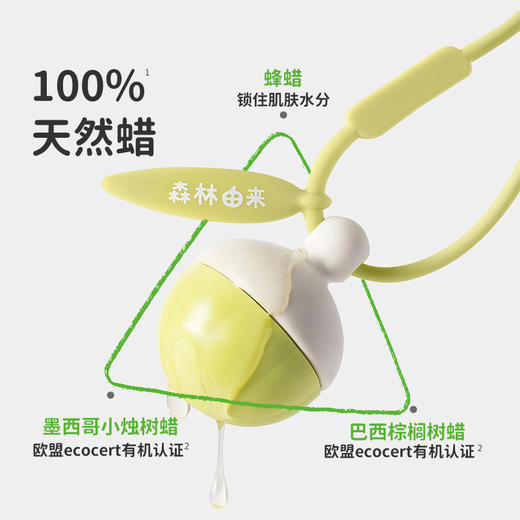 【会员秒杀】森林由来儿童唇膏正装5g 商品图1