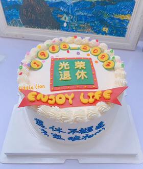 狮子家-光荣退休 生日蛋糕 纪念日蛋糕 聚会 仪式感必备 健康甜品