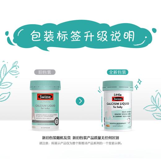 Swisse 婴幼儿液体钙+D软胶囊 60粒【效期品-1/2-1/3效期】 商品图2