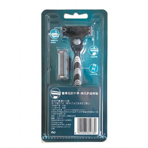 吉列锋速3刀架 商品图0