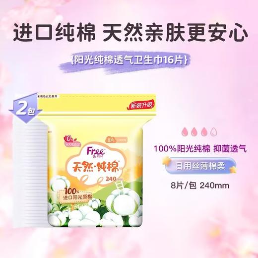 景兴纯棉日用丝薄卫生巾240mm 商品图0