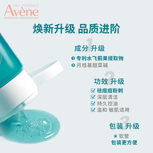 【雅漾】B1F 控油净肤洁面凝胶200ml 商品图2