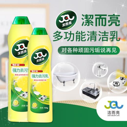 洁而亮强力去污乳700g 商品图0