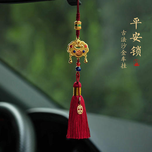 汽车挂件车内吊饰平安锁铜车装后视镜装饰女手工 商品图5