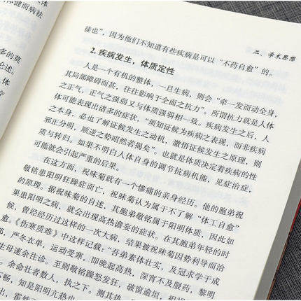 祝附子 祝味菊（火神派著名医家系列丛书）张存悌 傅文录 著 中国中医药出版社 书籍 商品图3